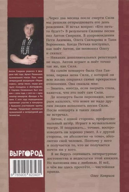 Фотография книги "Антон Свиркин: К нам едет Силя!"