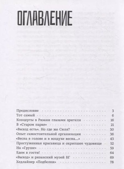 Фотография книги "Антон Свиркин: К нам едет Силя!"