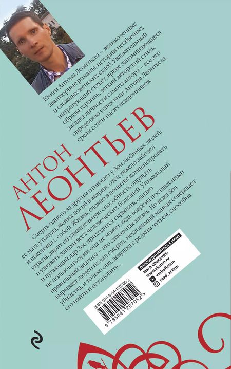 Фотография книги "Антон Валерьевич: Флакон смерти №5"