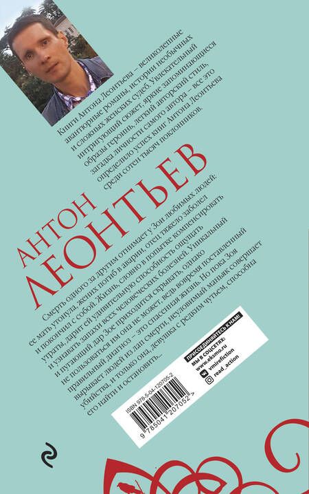 Фотография книги "Антон Валерьевич: Флакон смерти №5"