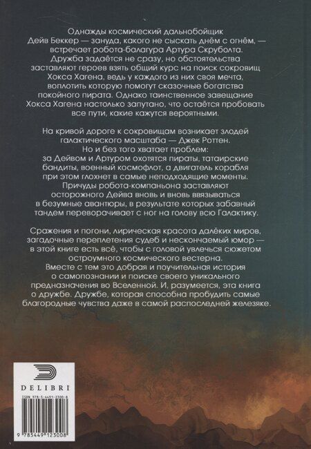 Фотография книги "Антон Веселов: Сокровища Хокса Хагена"