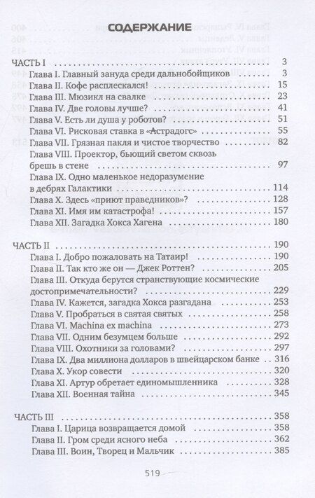 Фотография книги "Антон Веселов: Сокровища Хокса Хагена"