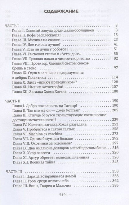 Фотография книги "Антон Веселов: Сокровища Хокса Хагена"