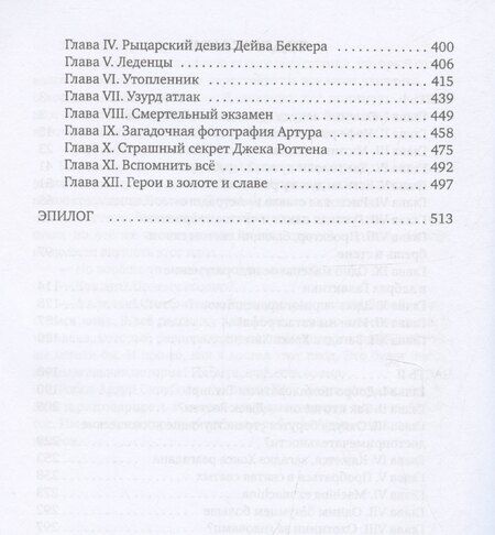 Фотография книги "Антон Веселов: Сокровища Хокса Хагена"