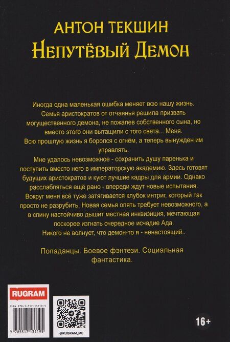 Фотография книги "Антон Викторович: Непутевый Демон. Книга 3"