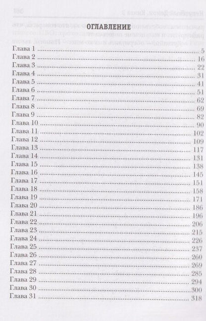 Фотография книги "Антон Викторович: Непутевый Демон. Книга 3"