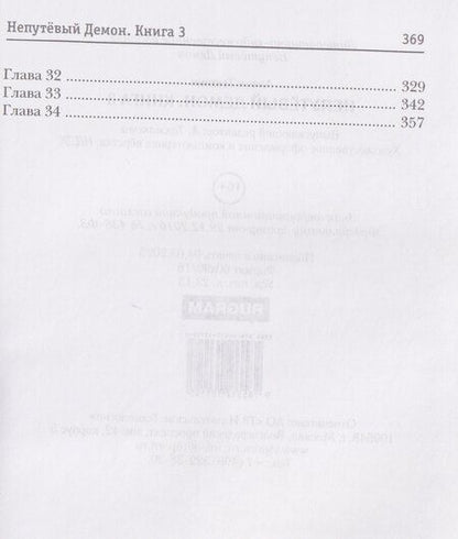 Фотография книги "Антон Викторович: Непутевый Демон. Книга 3"