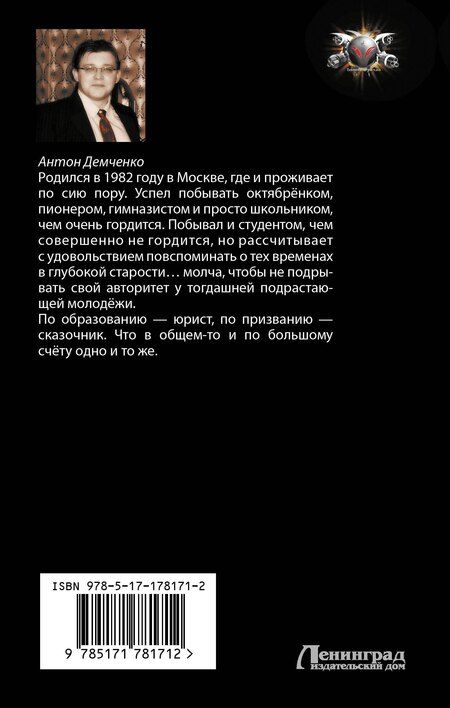 Фотография книги "Антон Витальевич: Носорог"