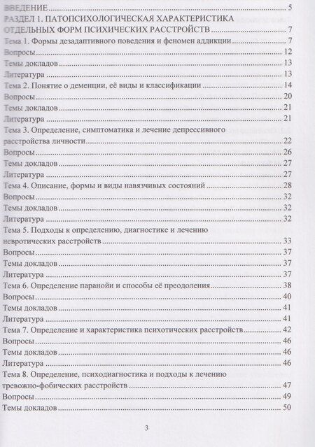Фотография книги "Антон Витальевич: Практикум по патопсихологии"