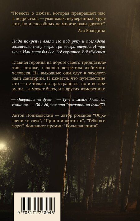 Фотография книги "Антон Владимирович: Душа имеет форму уха"