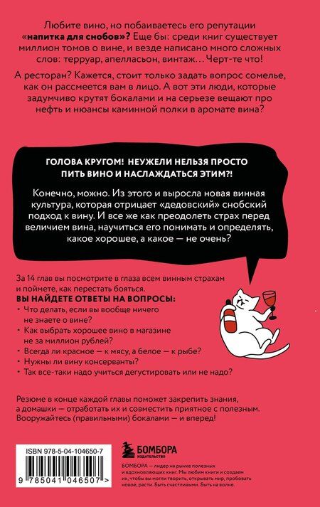 Фотография книги "Антон Владимирович: Очень страшное вино. Все, что вы хотели знать о вине, но боялись"