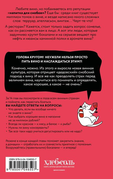 Фотография книги "Антон Владимирович: Очень страшное вино. Все, что вы хотели знать о вине, но боялись"
