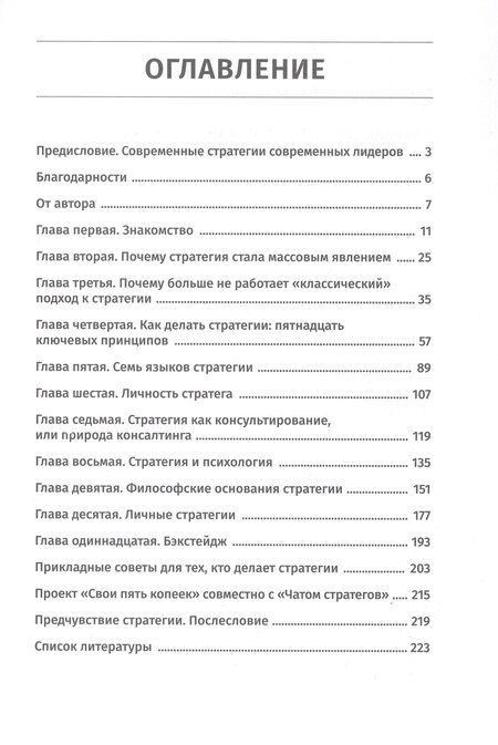 Фотография книги "Антон Владимирович: Природа стратегии, или Тайные записки общества анонимных стратегов"
