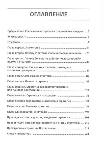 Фотография книги "Антон Владимирович: Природа стратегии, или Тайные записки общества анонимных стратегов"