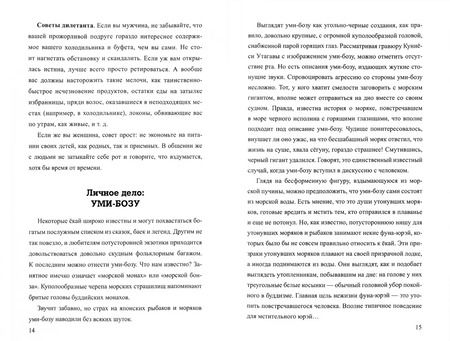 Фотография книги "Антон Власкин: Японская нечисть. Ёкай и другие"