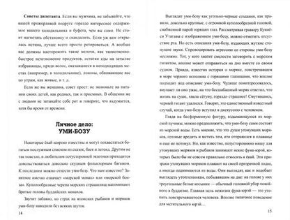 Фотография книги "Антон Власкин: Японская нечисть. Ёкай и другие"