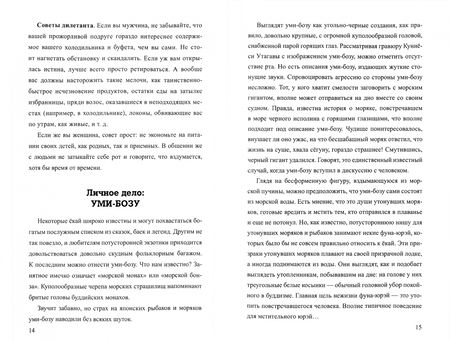 Фотография книги "Антон Власкин: Японская нечисть. Ёкай и другие"