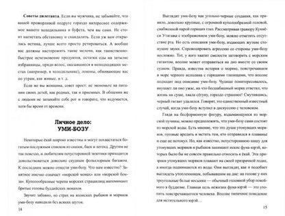 Фотография книги "Антон Власкин: Японская нечисть. Ёкай и другие"