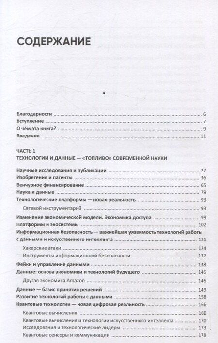 Фотография книги "Антон Евгеньев: Ценность ваших решений. Как современные технологии и искусственный интеллект меняют наше будущее"