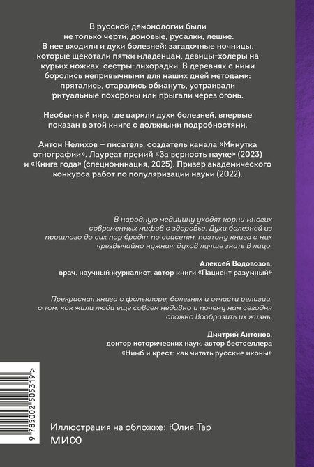 Фотография книги "Антон Евгеньевич: Духи болезней на Руси. Сестры-лихорадки, матушка Оспа и жук в ботиночках"