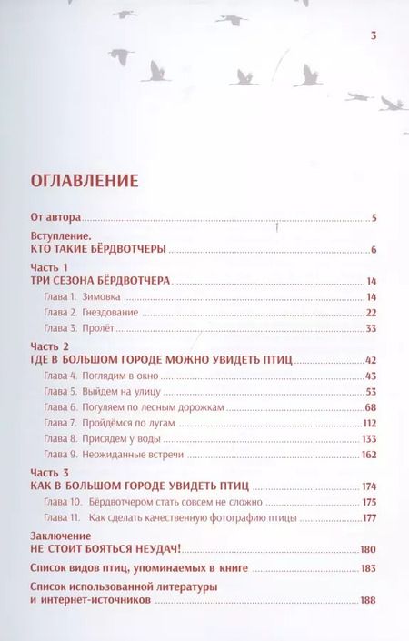 Фотография книги "Антон Евсеев: Птицы большого города. Пособие для бёрдвотчеров"