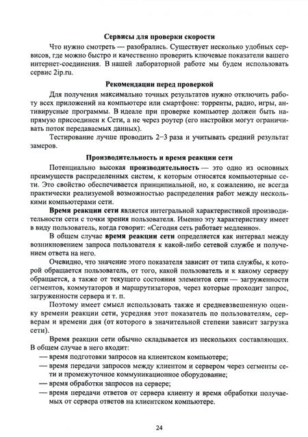 Фотография книги "Антон Журавлев: Инфокоммуникационные системы. Протоколы,интерфейсы. Практикум. СПО"