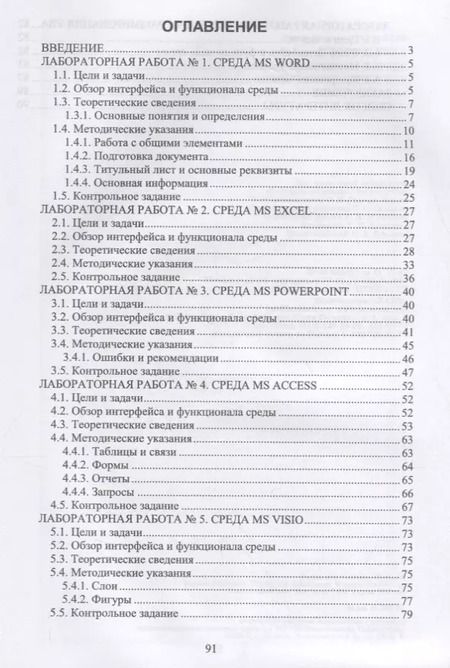 Фотография книги "Антон Журавлев: Информатика. Практикум в среде Microsoft Office 2016. Учебное пособие"