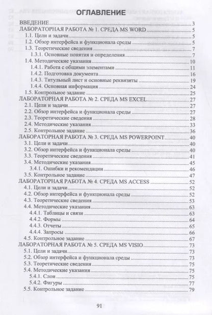 Фотография книги "Антон Журавлев: Информатика. Практикум в среде Microsoft Office 2016. Учебное пособие"