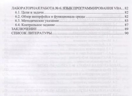 Фотография книги "Антон Журавлев: Информатика. Практикум в среде Microsoft Office 2016. Учебное пособие"