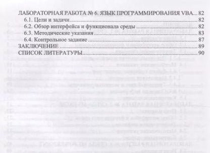 Фотография книги "Антон Журавлев: Информатика. Практикум в среде Microsoft Office 2016. Учебное пособие"