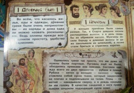 Фотография книги "Антон Золотов: Путешествие в прошлое. Древняя Греция"