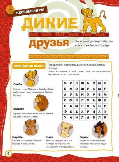 Фотография книги "Антонелла Феррари: Любопытный львёнок. Игры и комиксы (+ постер)"