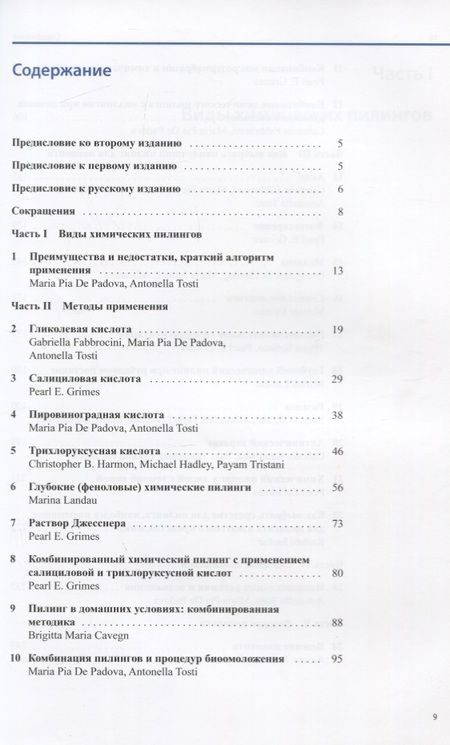 Фотография книги "Антонелла Тости: Цветной атлас по химическому пилингу"