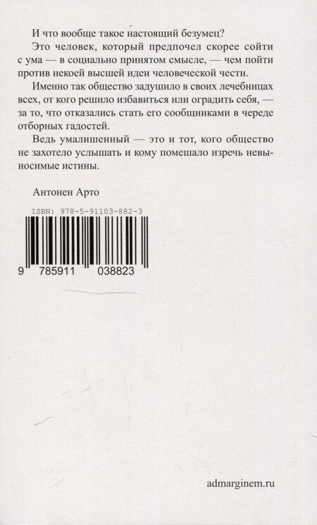 Фотография книги "Антонен Арто: Ван Гог. Самоубитый обществом. 2-е издание."