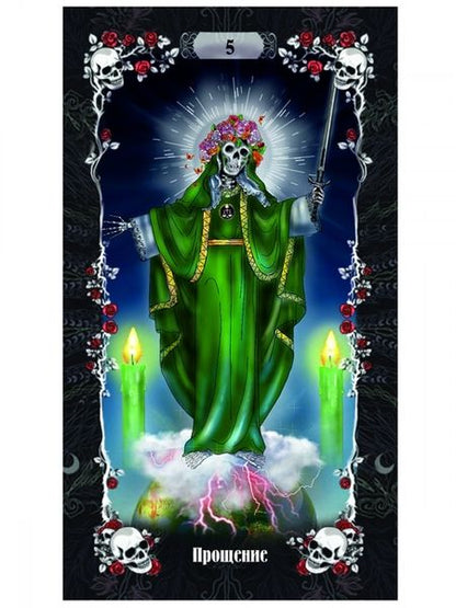 Фотография книги "Антоненко: Оракул святой смерти Санта Муэрте, 36 карт + инструкция"