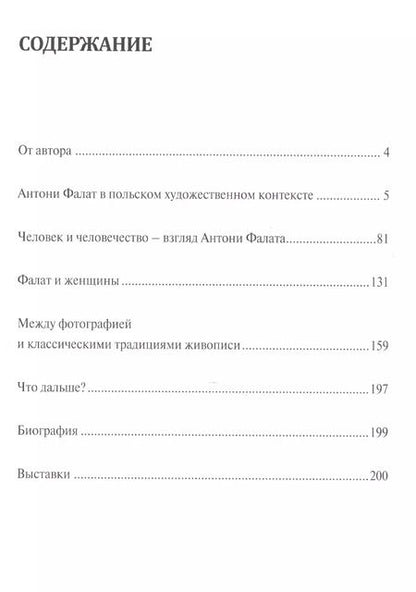 Фотография книги "Антони Фалат. Современное польское искусство"
