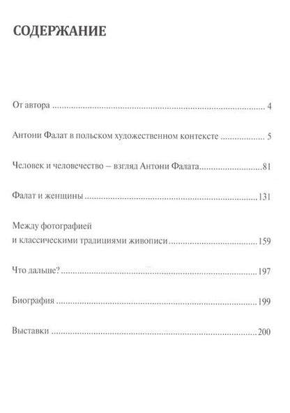 Фотография книги "Антони Фалат. Современное польское искусство"