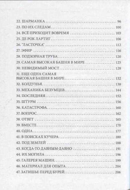 Фотография книги "Антони Ино: Почти полночь"