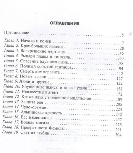Фотография книги "Антони Пири: Экономическая диверсия нацистской Германии. Операция «Бернхард». 1941-1945"