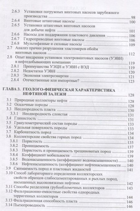 Фотография книги "Антониади, Гапоненко, Вартумян: Современные технологии интенсификации добычи высоковязкой нефти и оценка эффективности их применения"