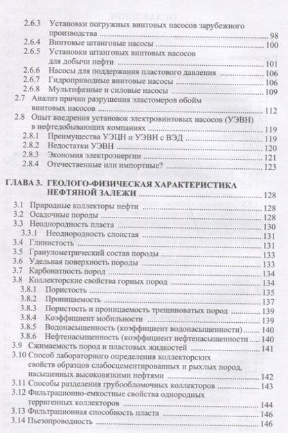 Фотография книги "Антониади, Гапоненко, Вартумян: Современные технологии интенсификации добычи высоковязкой нефти и оценка эффективности их применения"