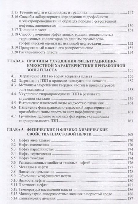 Фотография книги "Антониади, Гапоненко, Вартумян: Современные технологии интенсификации добычи высоковязкой нефти и оценка эффективности их применения"