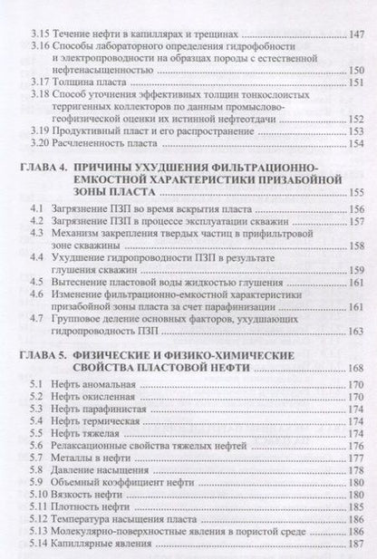 Фотография книги "Антониади, Гапоненко, Вартумян: Современные технологии интенсификации добычи высоковязкой нефти и оценка эффективности их применения"