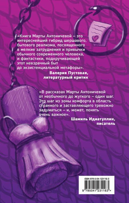 Фотография книги "Антоничева: 1003-й свободный человек"