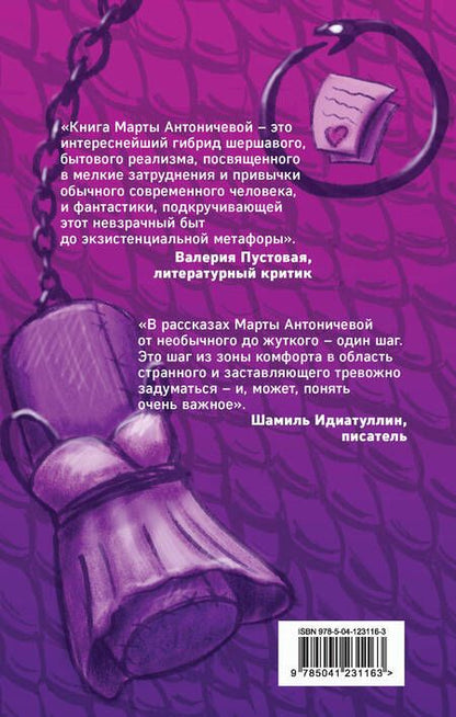 Фотография книги "Антоничева: 1003-й свободный человек"