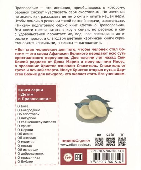 Фотография книги "Антоний Борисов: Детям о Православии. Об Иисусе Христе"