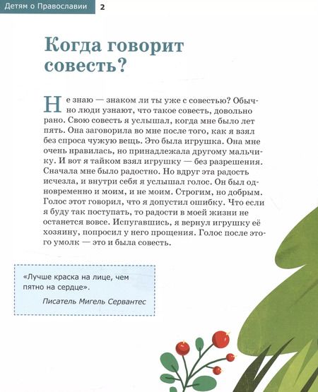Фотография книги "Антоний Борисов: Детям о Православии. Об исповеди"
