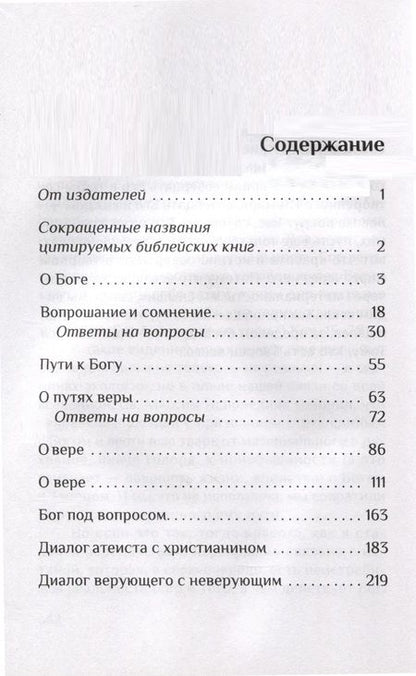 Фотография книги "Антоний Митрополит: Вера. Сомнения, пути веры, диалоги с неверующим, итоги жизни"