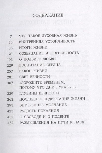 Фотография книги "Антоний МитрополитДуховная жизнь"