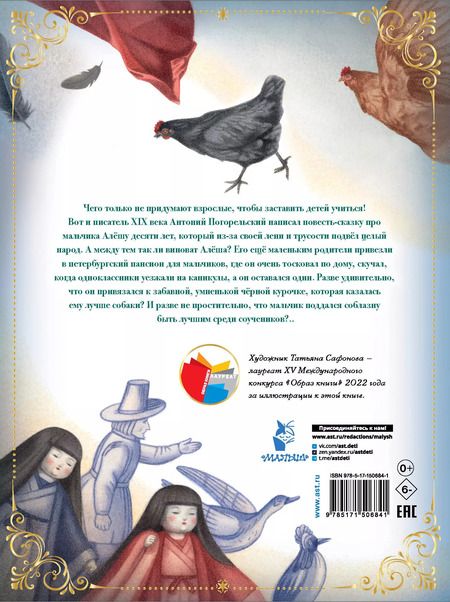 Фотография книги "Антоний Погорельский: Чёрная курица"